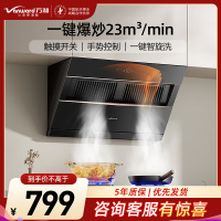 万和[小双翼J525S Pro·双腔大吸力]侧吸抽排油烟机家用23大风量爆炒一级能效家用烟机