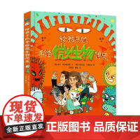 给孩子的手绘微生物简史 8-14岁 吉尔·阿布斯诺特 著 科普百科