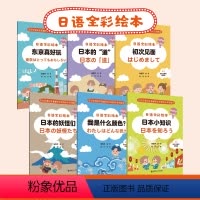 [正版]全6册日语全彩绘本 日语入门初学者