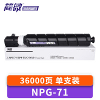 简微 硒鼓NPG-71 支