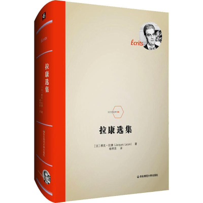 醉染图书拉康选集9787567592247