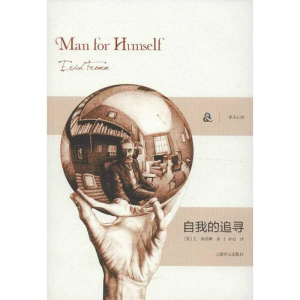 醉染图书自我的追寻9787532759019