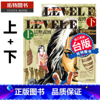 [正版] 灵异E接触 爱藏版 Level E 上+下 冨㭴义博 东立 漫画书 进口原版书 拓特原版