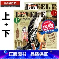 [正版] 灵异E接触 爱藏版 Level E 上+下 冨㭴义博 东立 漫画书 进口原版书 拓特原版
