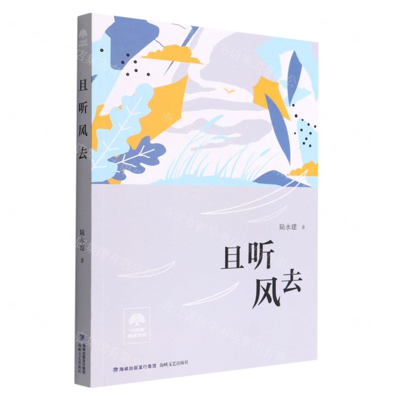 [N]且听风去/大榕树原创文库-9787555030461