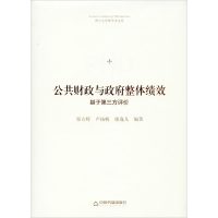 醉染图书公共财与政整体绩效 基于第三方评价9787506877749