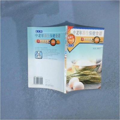 正版新书]中老生养生保健樊衍锡9787806530924