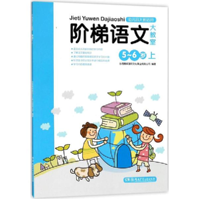 醉染图书阶梯语文大教室9787535865748