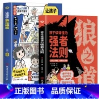 2册孩子读得懂的强者法则狼之道+赢在格局 [正版] 狼之道 漫画版孩子读得懂的强者法则培养孩子狼性精神锻炼强者思维儿童人