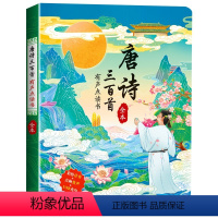 唐诗三百首发声书[学习唐诗] [正版]会说话的认知小百科幼儿早教有声书手指点读发声书 宝宝点读有声书读物启蒙绘本0-1-