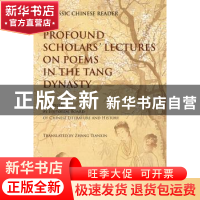 正版 名家讲唐诗 《文史知识》编辑部编 五洲传播出版社 97875085