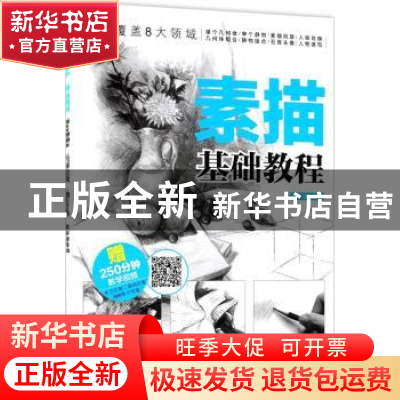 正版 素描基础教程 目丁兔 机械工业出版社 9787111595786 书籍