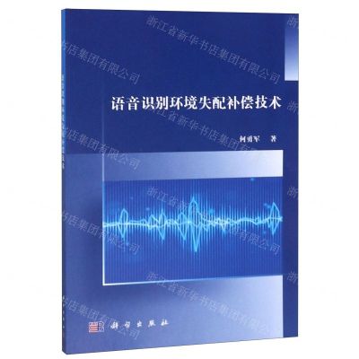 [N]语音识别环境失配补偿技术-9787030575432