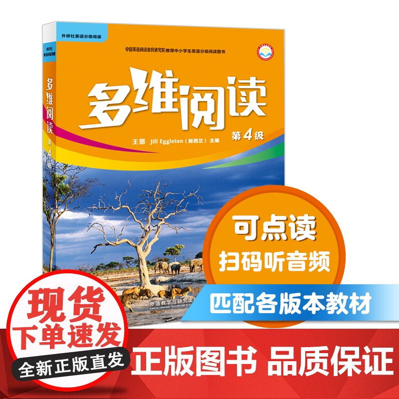 多维阅读 第4级 第四级 共12册 中小学生英语分级读物 小学中高年级 外研通点读笔(单独购买)可点读