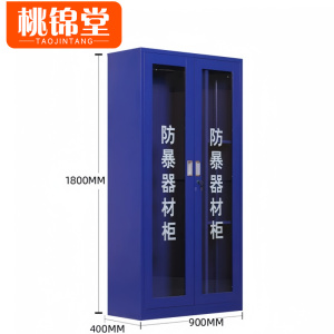 桃锦堂防暴柜
