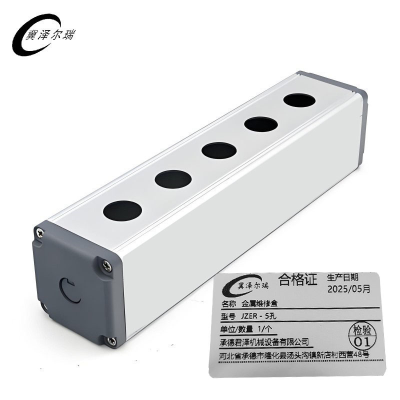 冀泽尔瑞 金属维修盒 JZER - 5孔 个