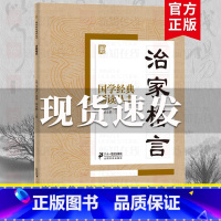 治家格言 [正版]国学经典诵读丛书孝经黄帝内经论语曾国藩家书三字经大字注音版3-6-8-10岁幼儿童小学生启蒙故事书籍译