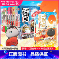 如果历史是一群喵4[东汉末年篇] [正版]如果历史是一群喵全套10册肥志著小学生儿童历史漫画百科三四五六年级阅读籍春秋战