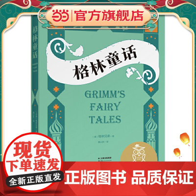 中文分级阅读K3 格林童话(8-9岁适读,精心选择优质篇目,母语滋养孩子心灵,免费听亲近母语名师导读)