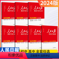 人民日报带你学修辞 初中通用 [正版]24版人民日报教你写好文章 初中中考高中高考 思维导图 金句集萃 用法举隅 原篇通