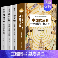 [正版]中国式应酬口才三绝修心三不为人三会学会应酬半生不愁人际交往关系学情商高就会说话别输在不会表达上提高情商的书籍