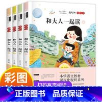 快乐读书吧一年级上册 [正版]和大人和家长一起读一年级阅读课外书阅读上册书目读读童谣儿歌下册人教版快乐读书吧老师小学生1