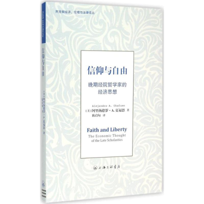 醉染图书信仰与自由9787542653659