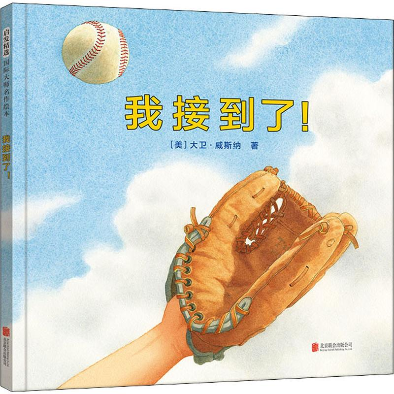 [M]我接到了!-9787559634849