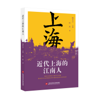 音像近代上海的江南人叶舟著