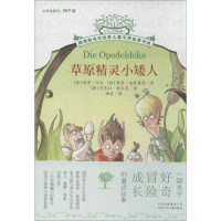 音像草原精灵小矮人(德)舍尔茨 绘;(德)马拉 等
