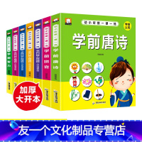 [友一个正版]幼小衔接一课一练全7册幼儿园书籍全套大班升一年级学前唐诗学拼音口算心算速算训练书10以内/20以内/10