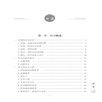 [M]江浙沪名家膏方特色经验 苏克雷,朱垚,张业清 著 -9787513259163