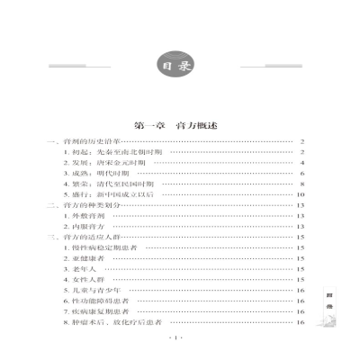 [M]江浙沪名家膏方特色经验 苏克雷,朱垚,张业清 著 -9787513259163