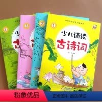 全套4本[300首] [正版]全4本儿童唐诗三百首完整版唐诗300首全集1-2年级小学生课文古诗词阅读注音版彩图一二年级