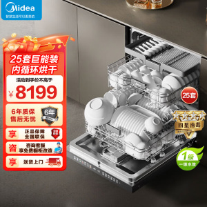 美的(Midea)[25套小西梅洗碗机]GX1200Max尊享版洗碗机嵌入式智能投放万向五臂飓风洗内循环烘干七星消杀