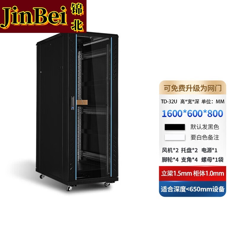 锦北网络机柜机房服务器机柜监控机柜玻璃门机柜32U TD款600*800*1600