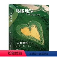 [正版]鸟瞰地球:讲述地球的故事