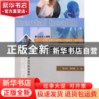 正版 大学生心里健康 张大均,吴明霞主编 清华大学出版社 978730