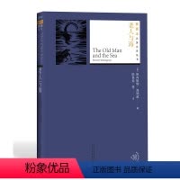 [正版]麦家朗读老人与海海明威著荷马史诗中短篇小说名著名译丛书插图版新版经典名著附赠随机有声读物
