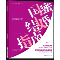 正版新书]闺蜜结婚指南Boya等著9787511378088