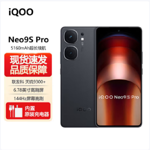 vivo iQOO Neo9S Pro 格斗黑 12GB+512GB 天玑9300+旗舰芯 自研电竞芯片Q1 IMX920 索尼大底主摄 5G手机 Neo9 Pro