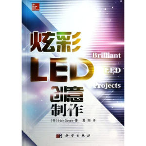 醉染图书炫彩LED创意制作9787030386977