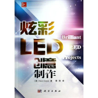醉染图书炫彩LED创意制作9787030386977