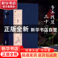 正版 三十六计 李楠 北京工艺美术出版社 9787514016178 书籍