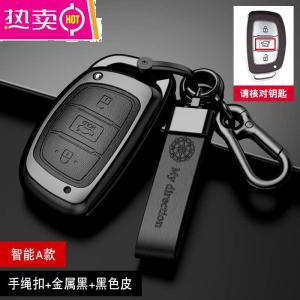 [补贴10%]适用现代名图钥匙套途胜领动ix35朗动ix25悦纳索纳塔车钥匙包壳扣