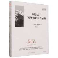 [N]GRACE(领导力的5大品格)(精)/领导力书系-9787504390639