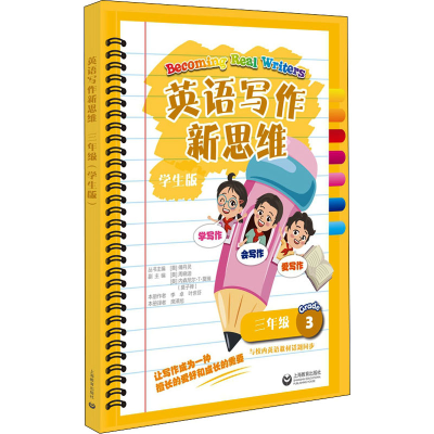 [M]英语写作新思维 3年级 学生版-9787572010750
