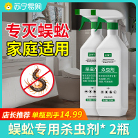 [2瓶装]灭蜈蚣驱除家用室内下水道灭杀蜈蚣专用药防杀蜈蚣杀虫剂除虫神器