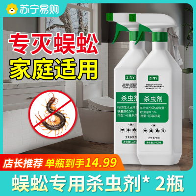 [2瓶装]灭蜈蚣驱除家用室内下水道灭杀蜈蚣专用药防杀蜈蚣杀虫剂除虫神器