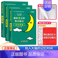 [初中3本]物理+化学+生物 初中通用 [正版]睡前五分钟考点暗记初中小四门必背知识点人教版七年级语文数学英语物理化学生